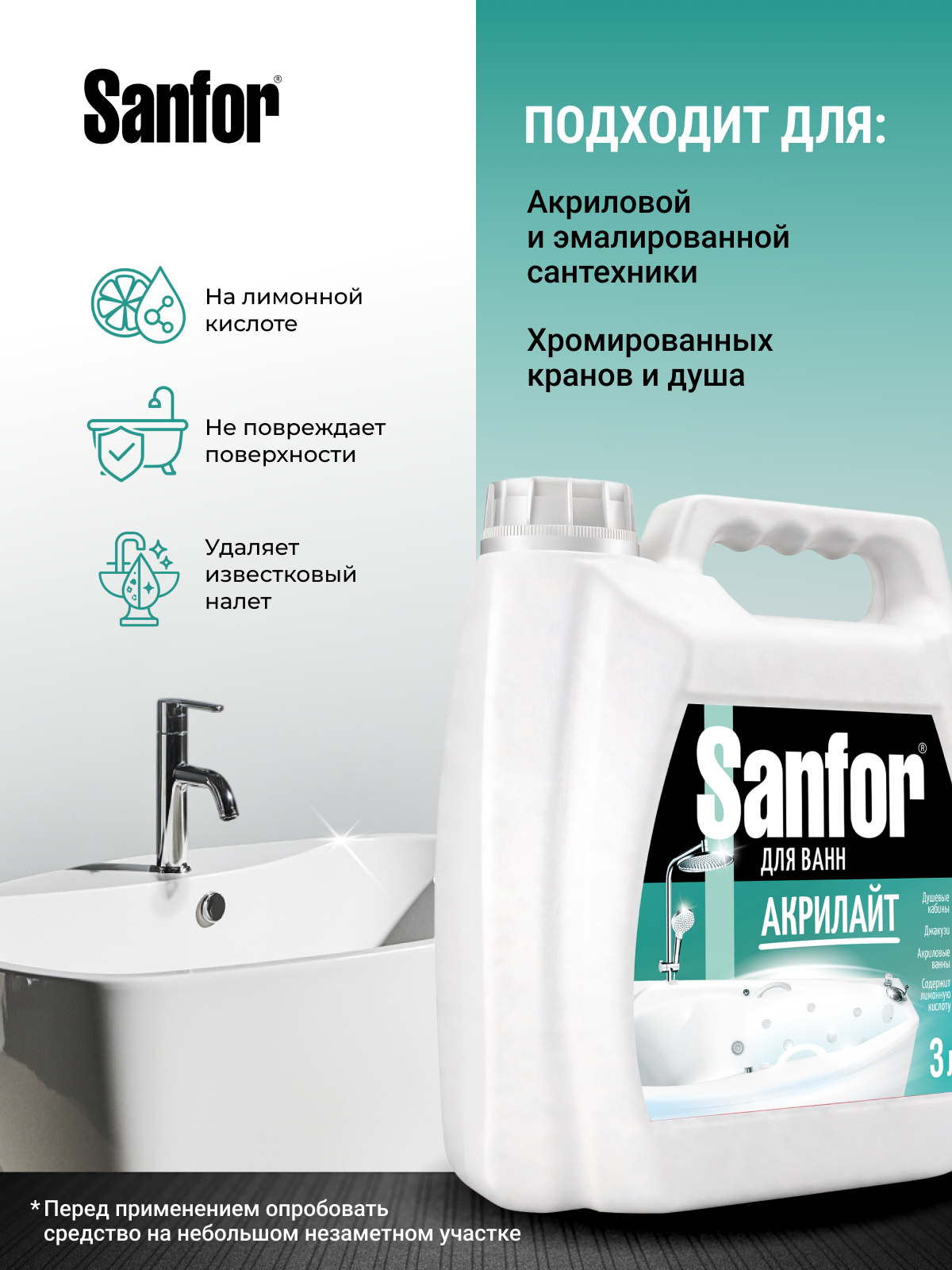 Моющее средство Sanfor 3000 мл для акрила 1 шт. 1 упак. - фото 3