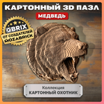 Конструктор 3D QBRIX Коллекция «Картонный охотник» Медведь 20069