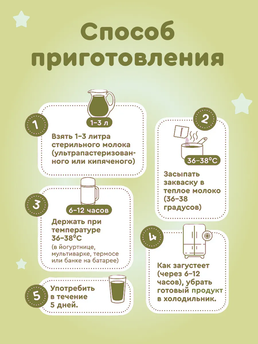 Закваска Полезная Партия Мацони - фото 3