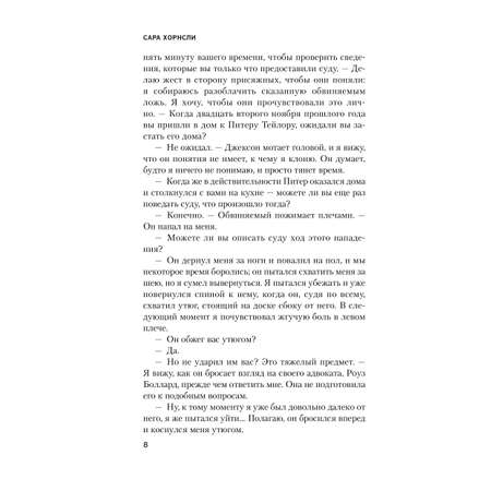 Книга Эксмо Плохая кровь