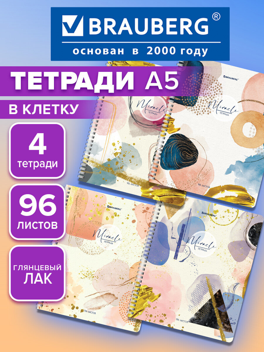 Общая тетрадь Brauberg клетка 96 лист. 4 шт. - фото 1