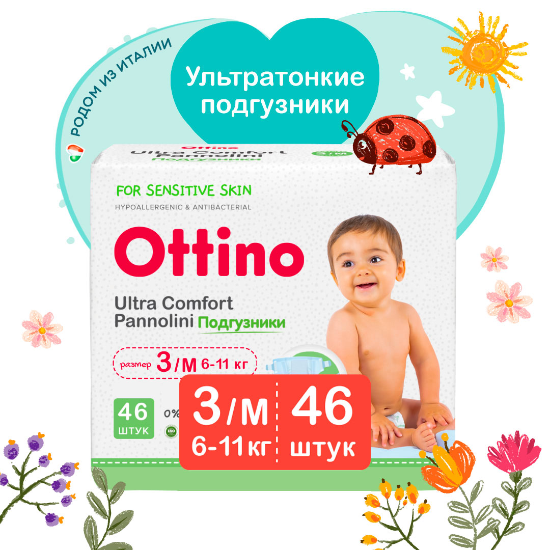 Подгузники OTTINO M 46 шт. - фото 1