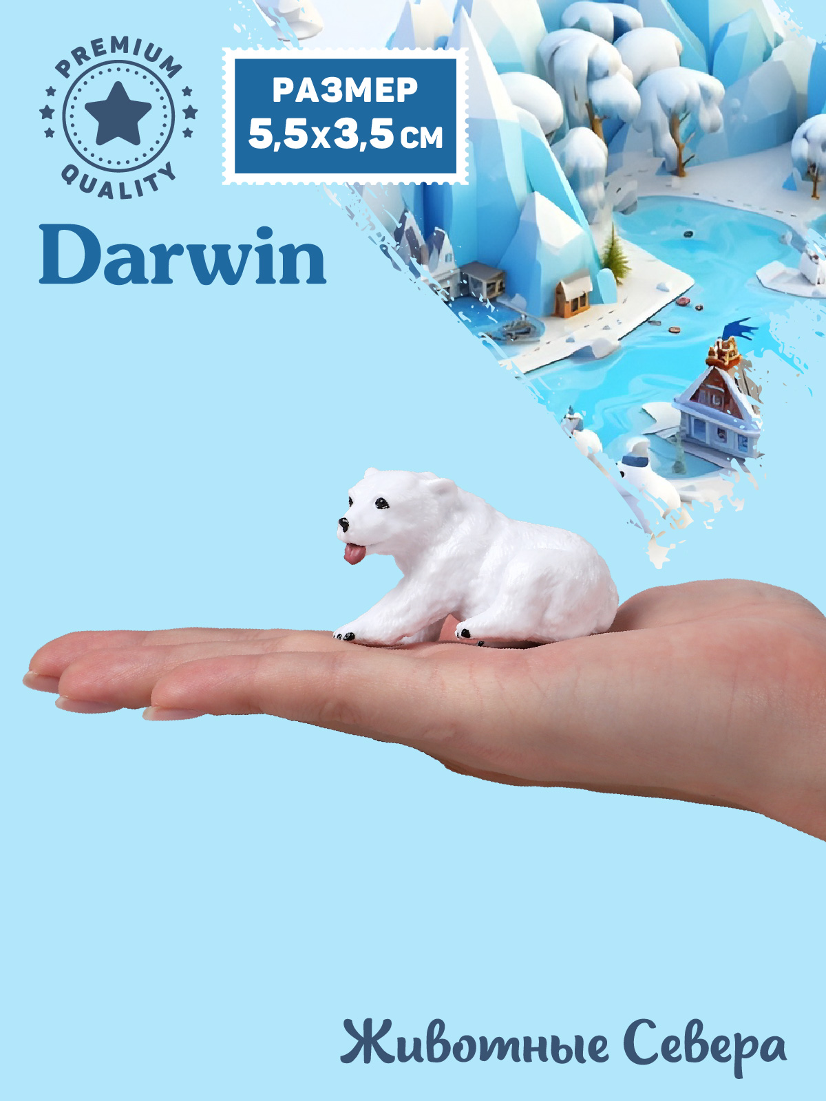 Фигурка DARWIN Животные Медвежонок - фото 2