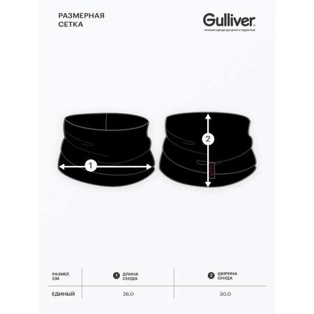 Снуд Gulliver