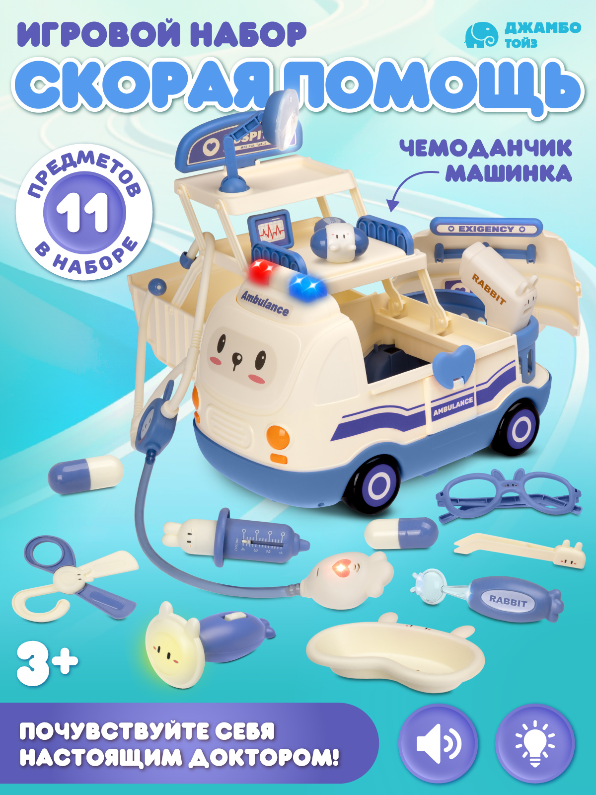 Игрушка AMORE BELLO Доктор (инструменты) - фото 1