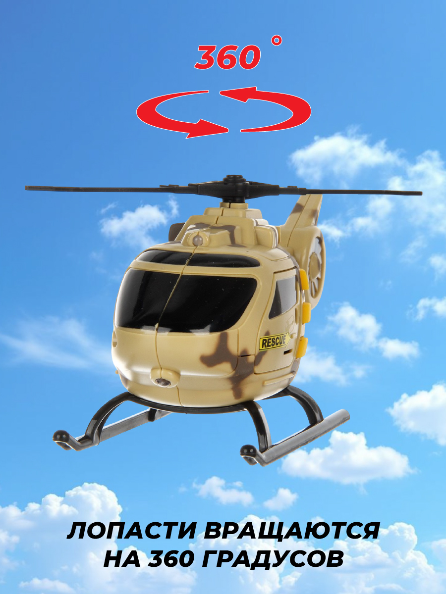 Вертолет Veld Co 1:32 136000 - фото 6