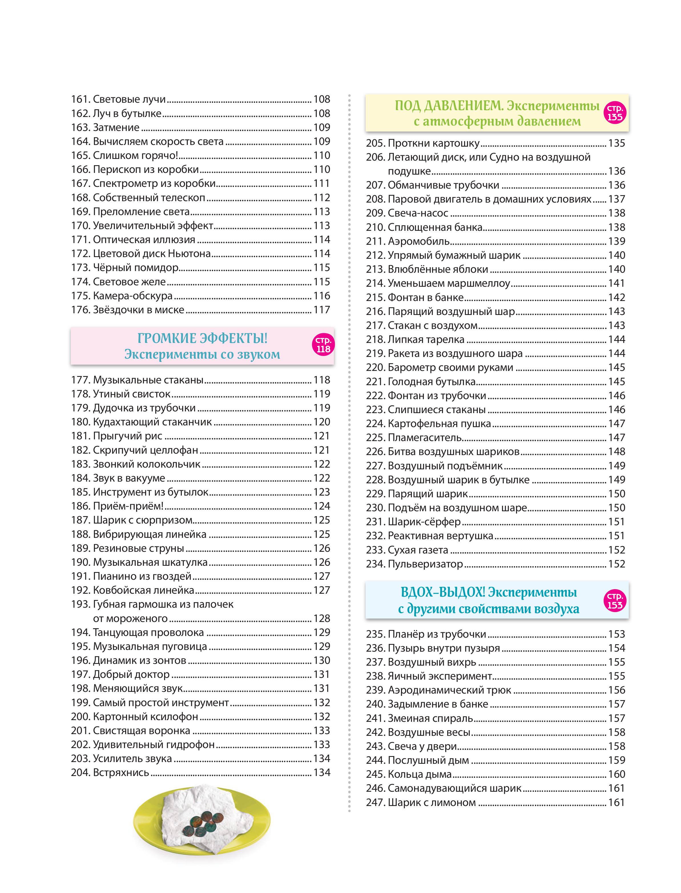 Книга Эксмо Опыты! 365 увлекательных экспериментов для детей - фото 5