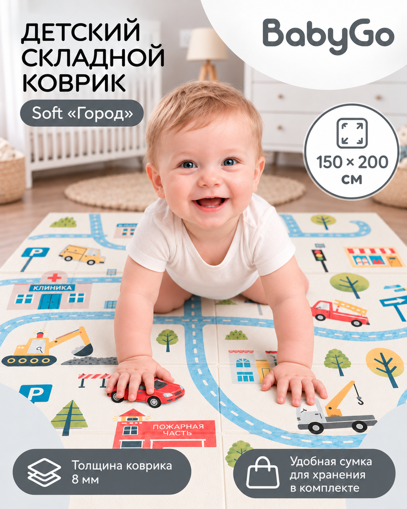 Детский складной коврик BabyGo Soft City 150 x 200 см - фото 1