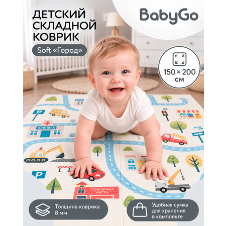 Детский складной коврик BabyGo Soft City 150 x 200 см