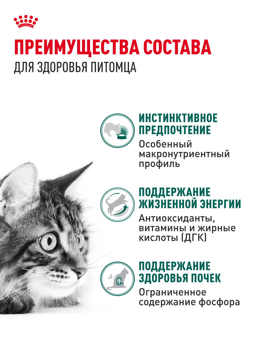 Корм для кошек ROYAL CANIN Instinctive 85г для пожилых 7+ соус пауч - фото 3