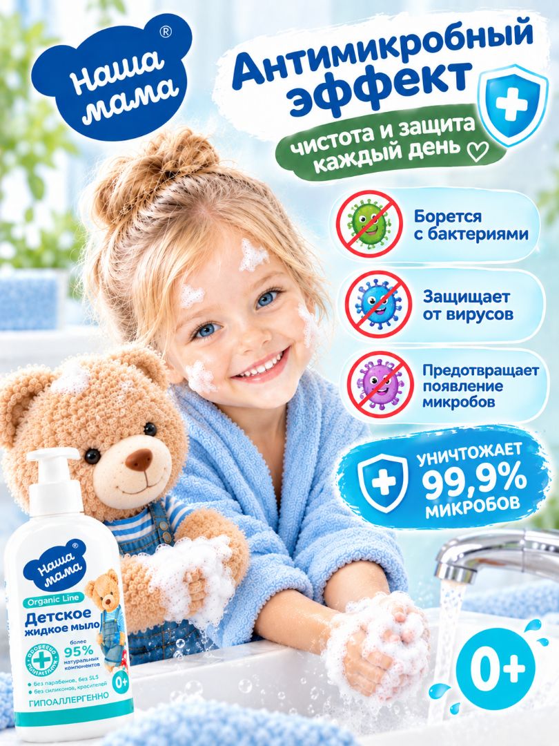 Мыло жидкое Наша Мама Organic Line с D-пантенолом 0+ 2 шт. 300 мл - фото 3