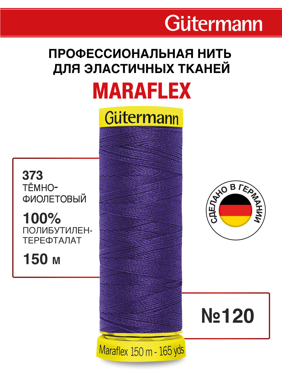 Нитки для шитья трикотажа Maraflex Guttermann 150м цвет 373 - фото 1