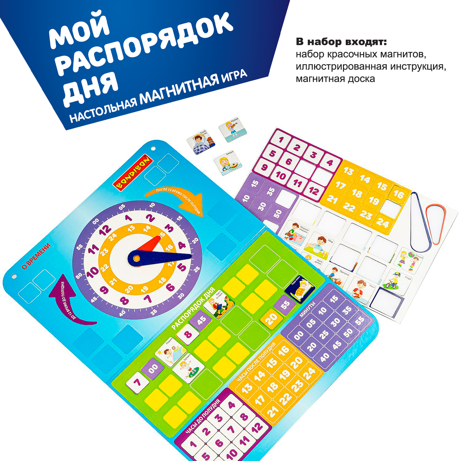Настольная игра Bondibon магнитная Распорядок дня - фото 2