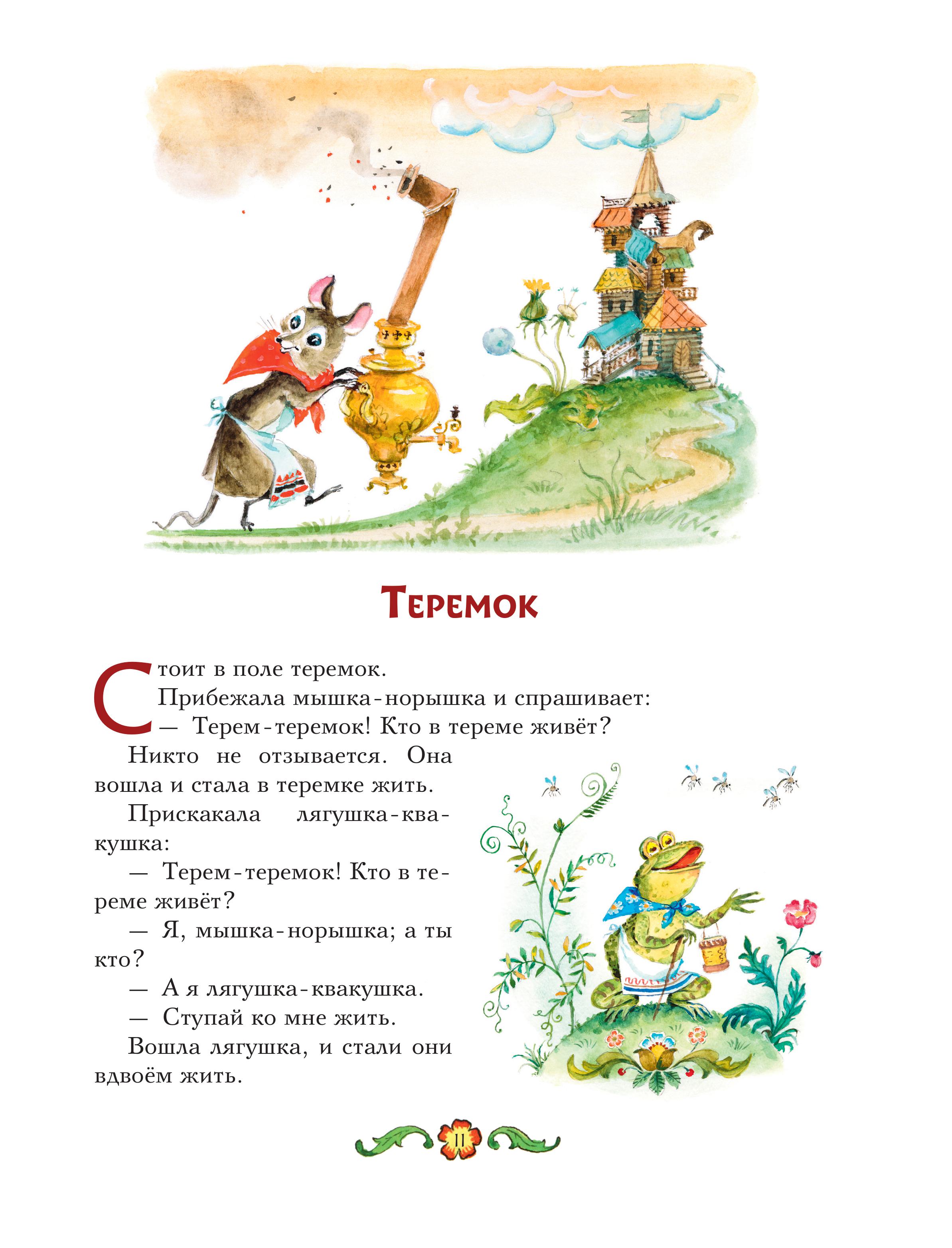 Книга Эксмо Сказки из детства Чудо книга - фото 9