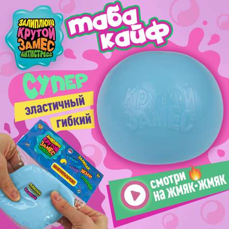 Сквиш Крутой Замес