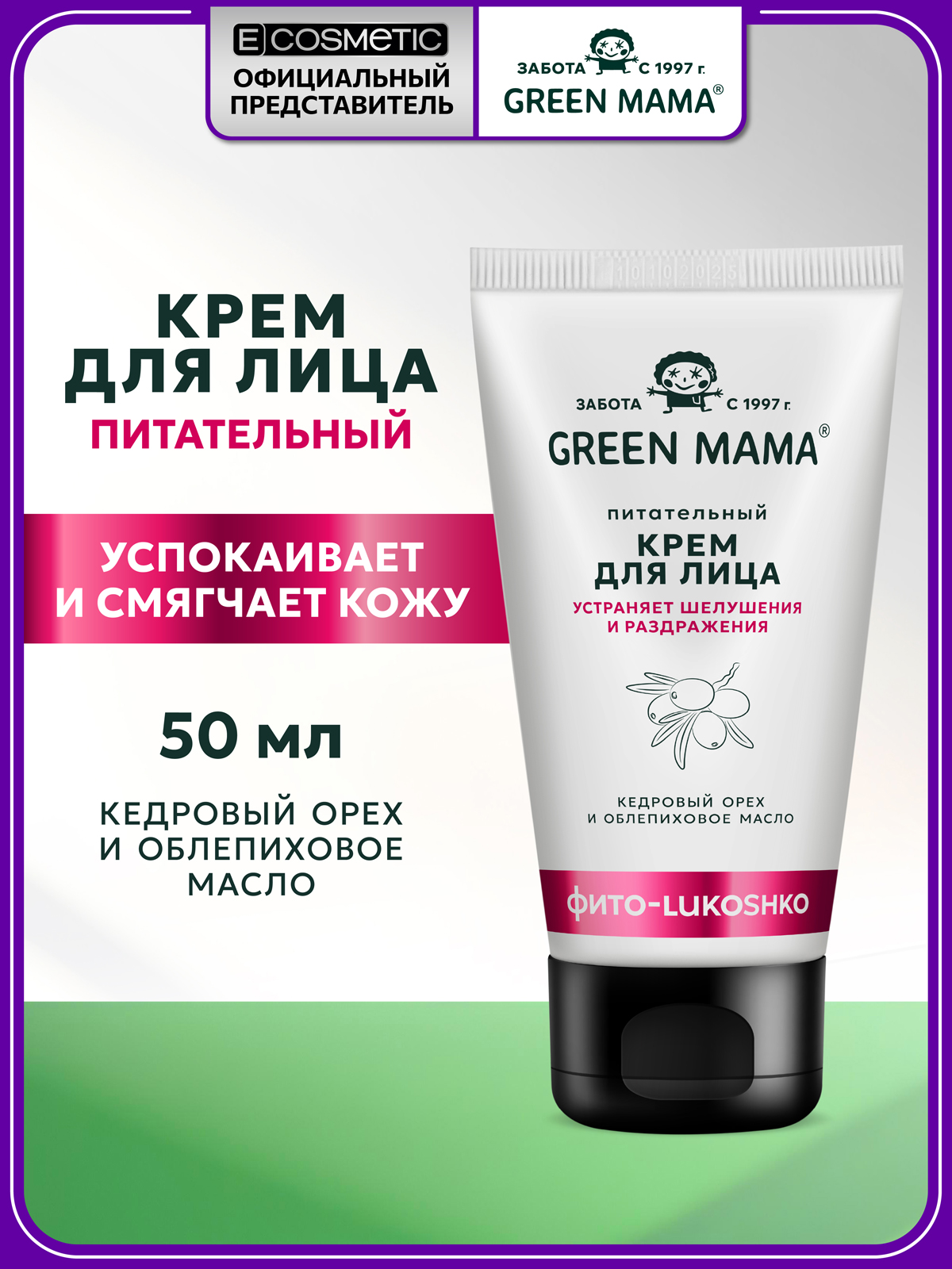 Крем Green Mama 50 мл 1 шт. - фото 1