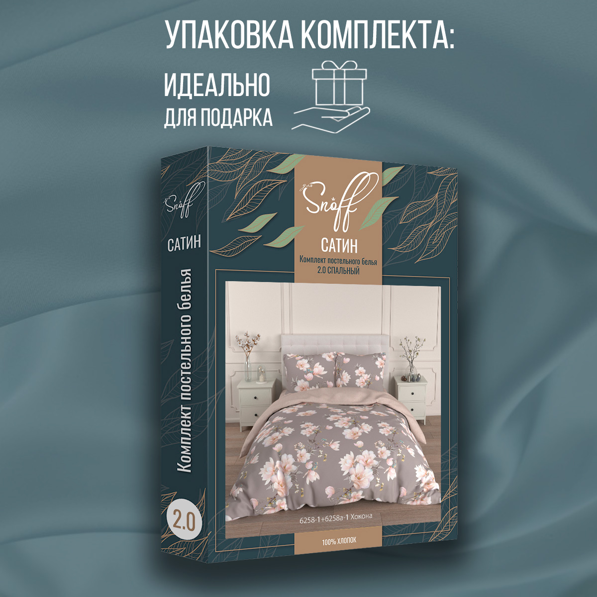 Комплект постельного белья для SNOFF Хокона 2-спальный сатин - фото 11