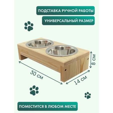 Подставка с мисками Лапикофф 2*360 мл дерево бежевый