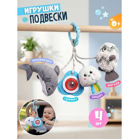 Игрушка Zeimas подвеска Морская фантазия Монтессори