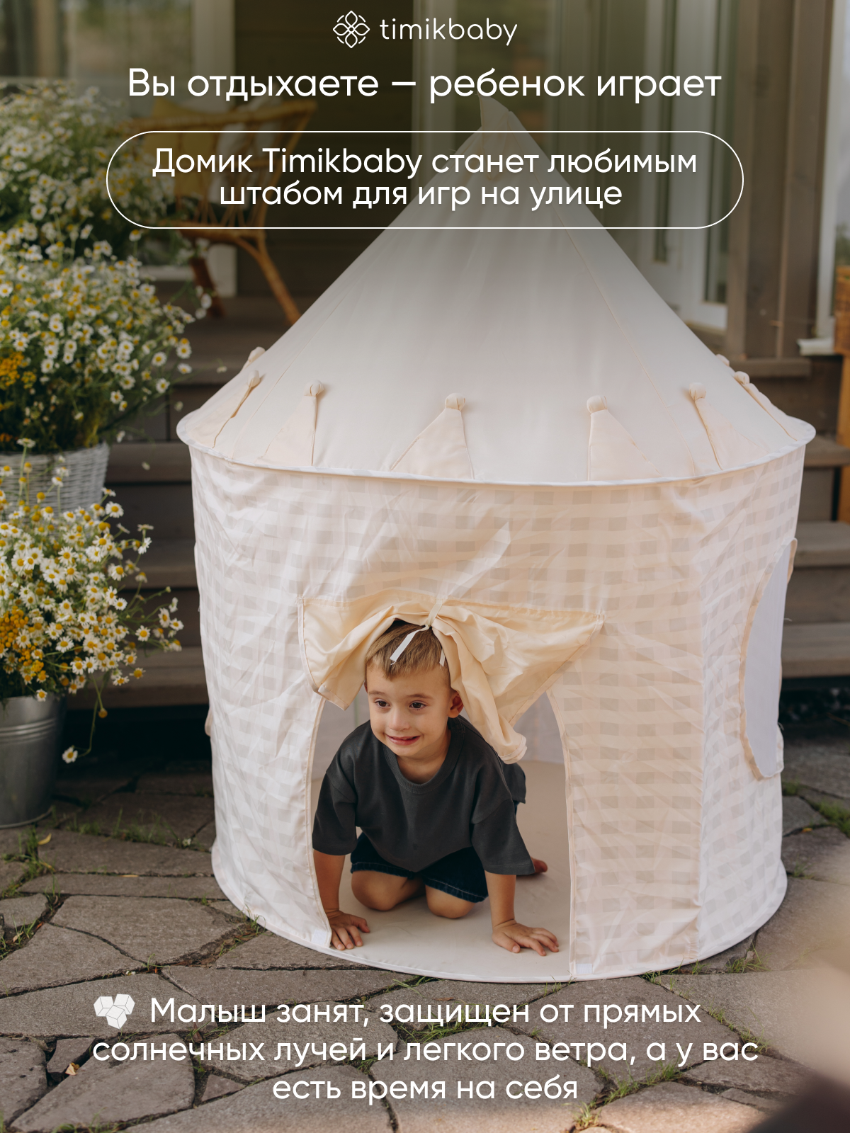 Домик Timikbaby бежевая клетка - фото 2