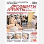 Газета Аргументы и факты