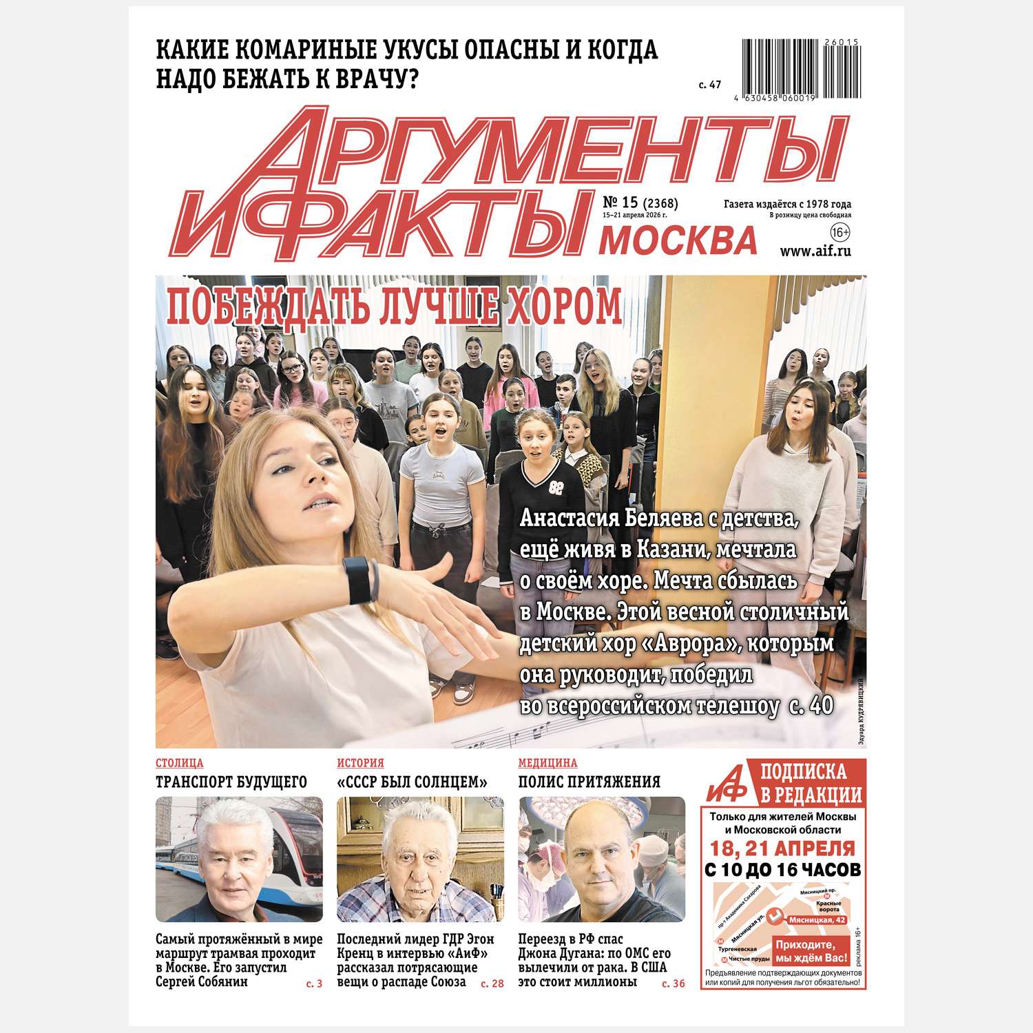 Газета Аргументы и факты - фото 1