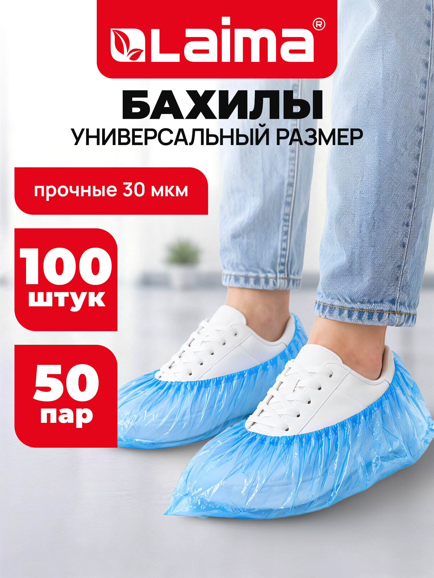 Бахилы одноразовые Лайма для обуви 100 штук прочные - фото 1