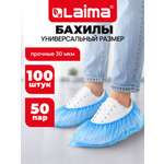 Бахилы одноразовые Лайма для обуви 100 штук прочные