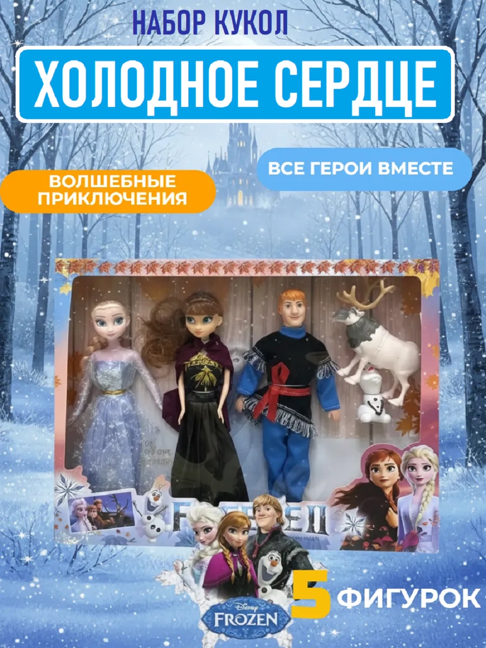 Кукла модельная ТОТОША Набор кукол Холодное сердце высота 29 см 369 - фото 1