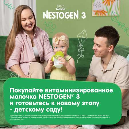 Молочко Nestogen 3 900г с 12месяцев