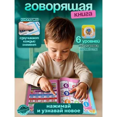 Обучающая книжка-плакат Бестселлер Интерактивная книга для детей