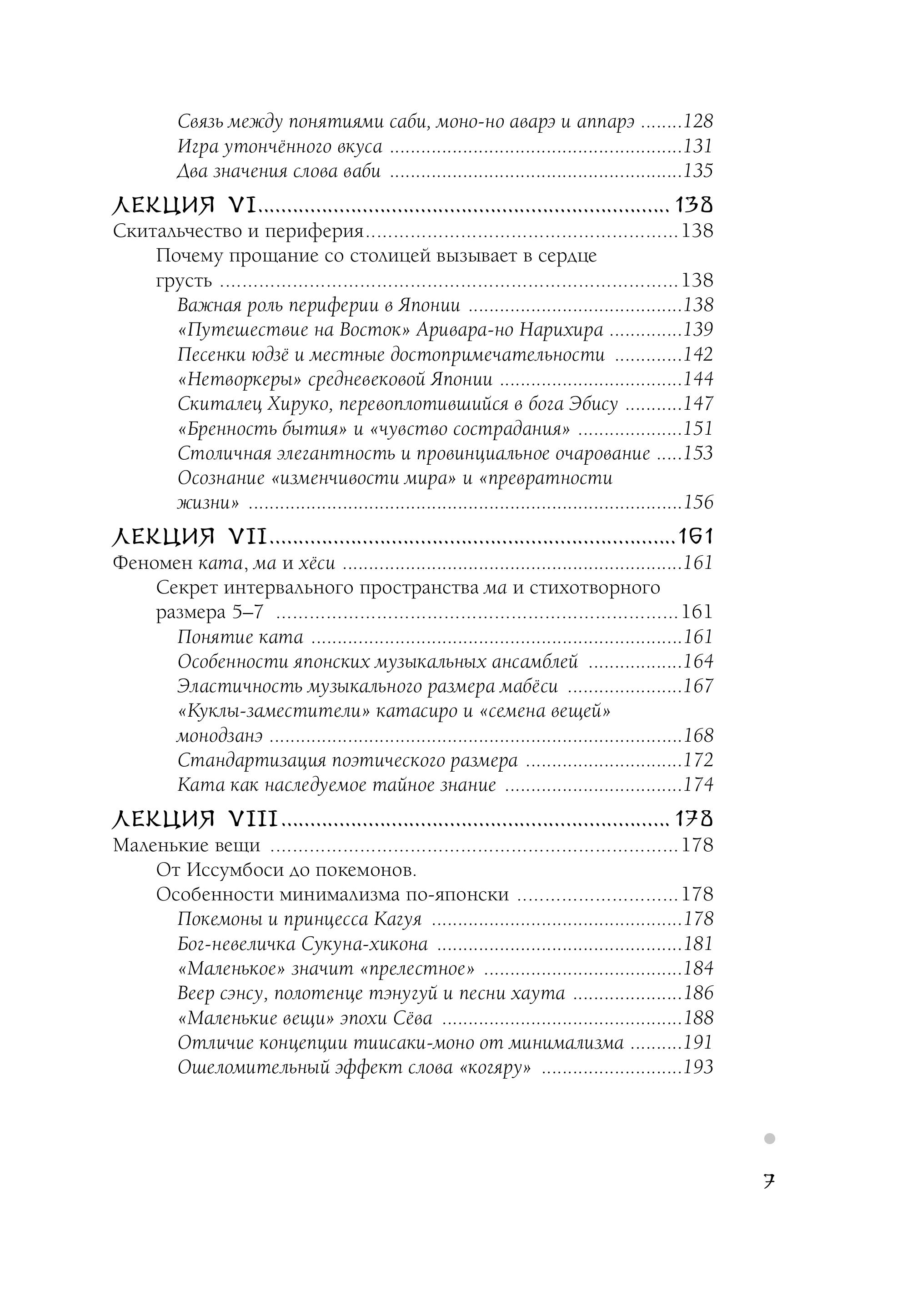 Книга БОМБОРА Япония глазами японца. Все о культуре страны восходящего солнца - фото 7