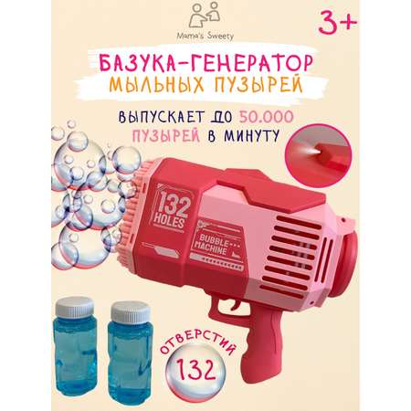 Пистолет для выдувания Mamas Sweety Базука