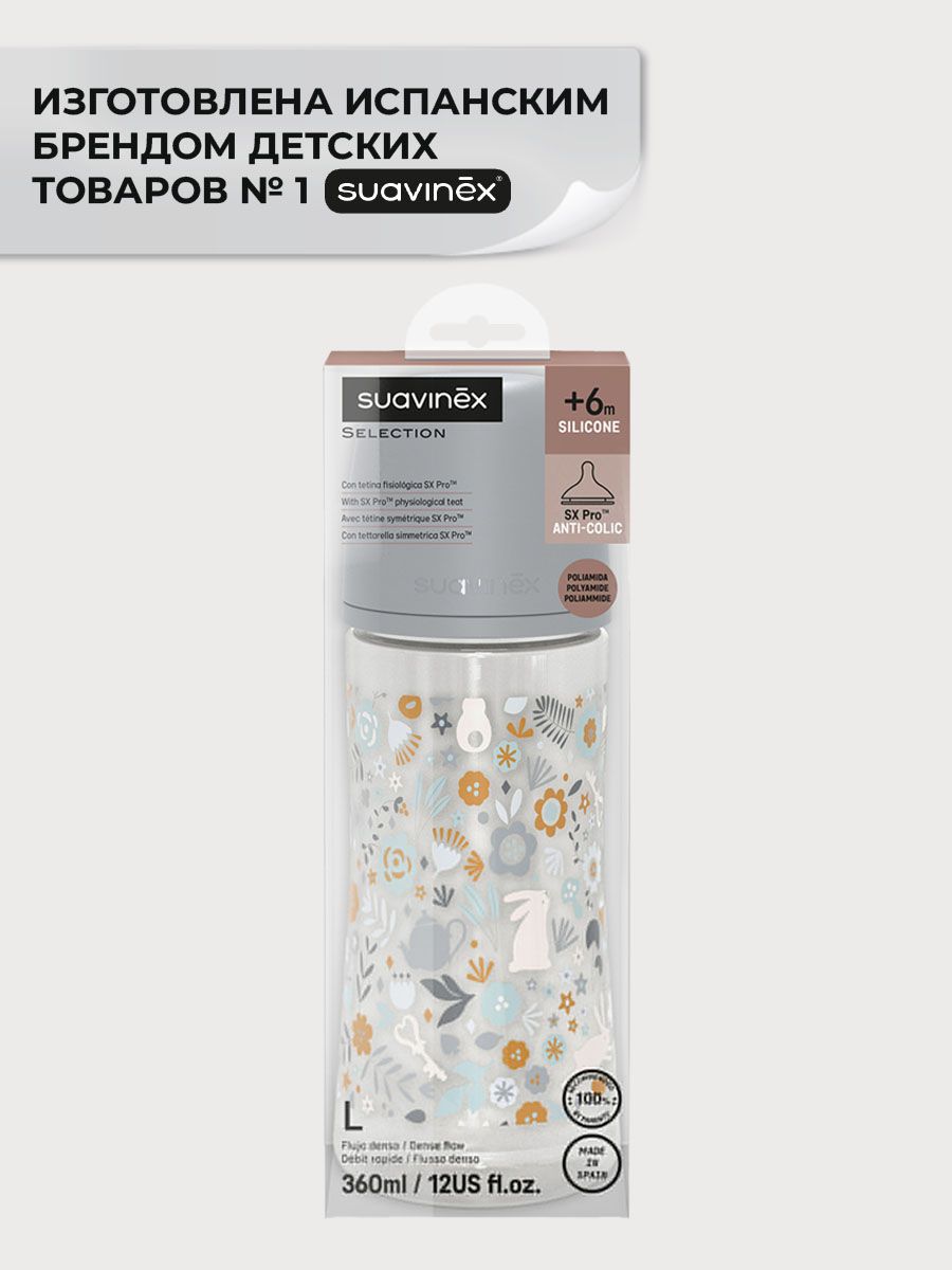 Бутылочка Suavinex 360 мл - фото 4