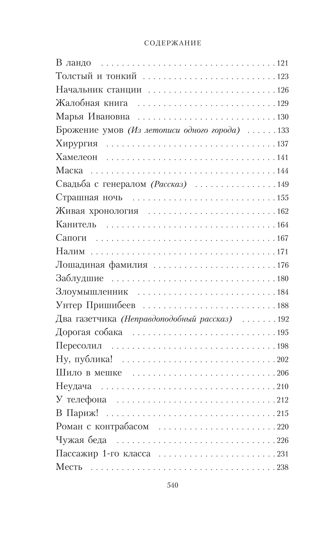 Книга АЗБУКА Собрание сочинений А. П. Чехова в 5 томах в футляре - фото 4