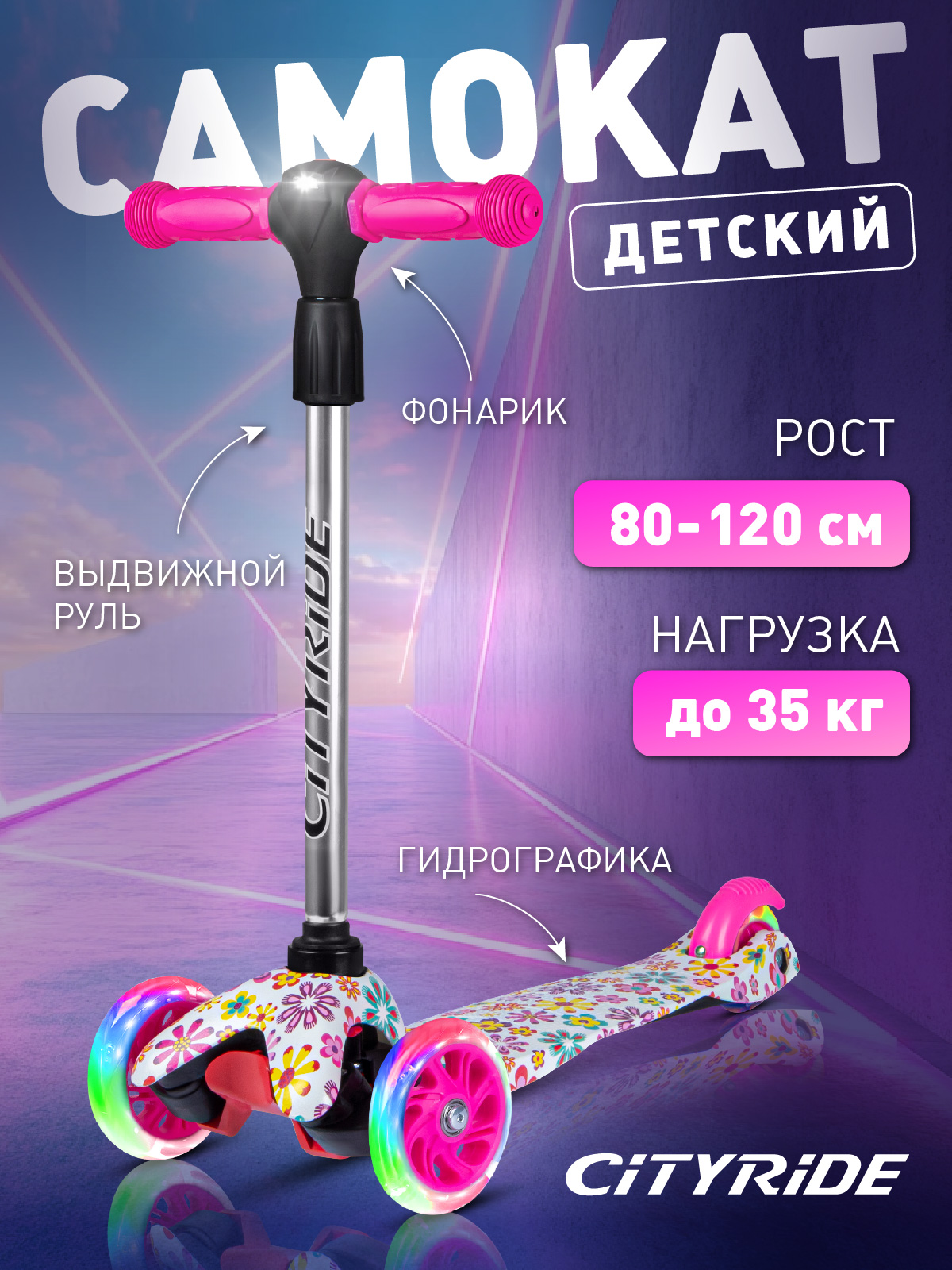 Самокат CITYRIDE трехколесный - фото 1