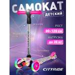 Самокат CITYRIDE трехколесный