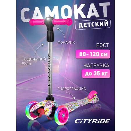 Самокат CITYRIDE трехколесный