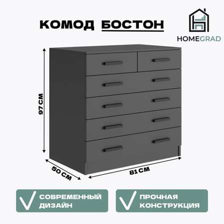 Комод HomeGrad Boston 4+2 ящика