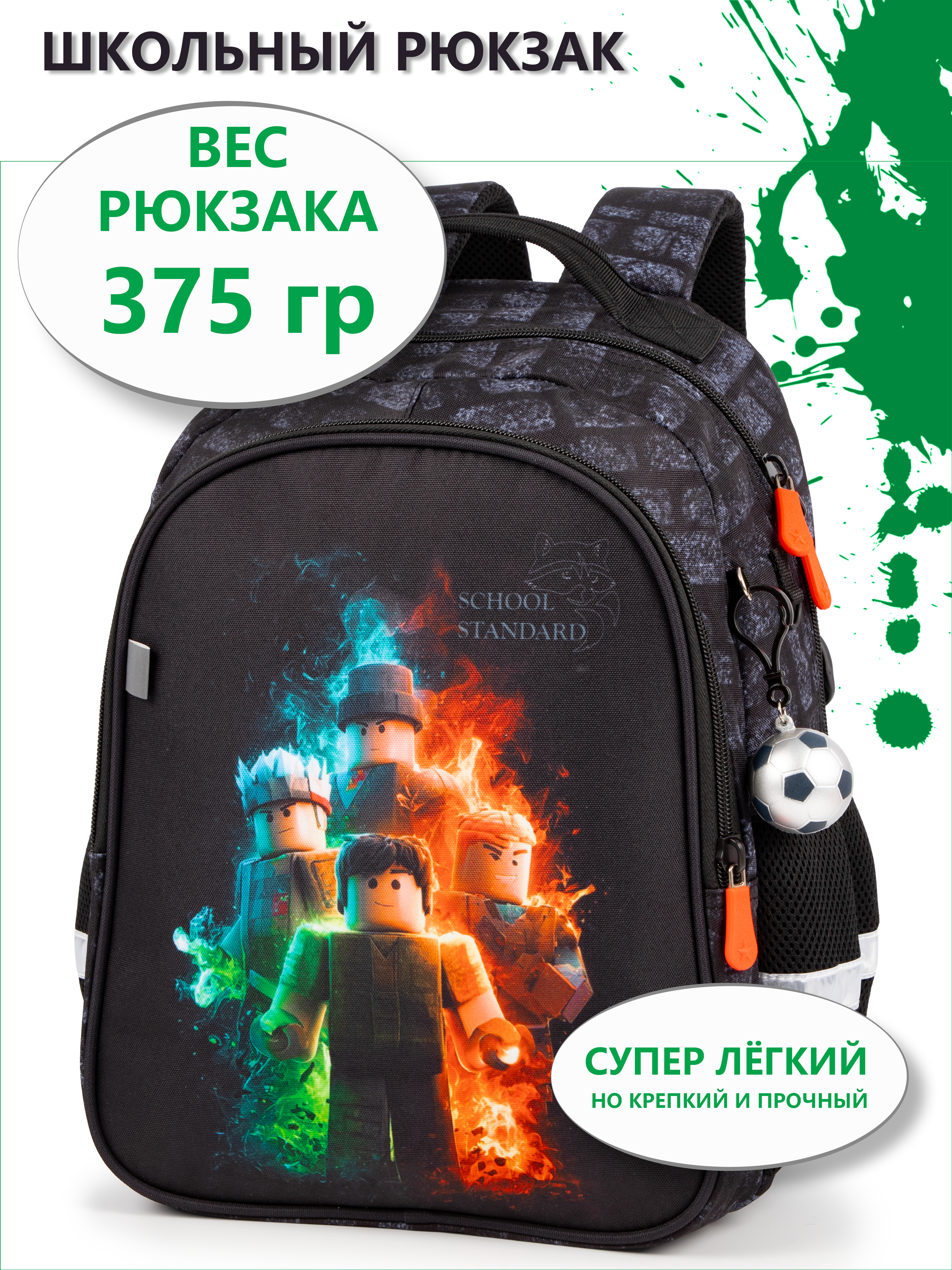 Рюкзак School Standard анатомическая спинка+брелок - фото 1