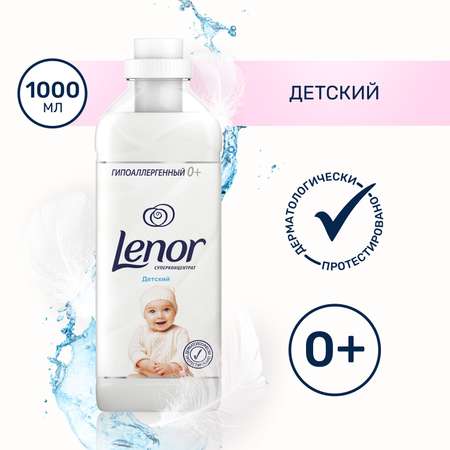 Кондиционер для детского белья Lenor 1 л