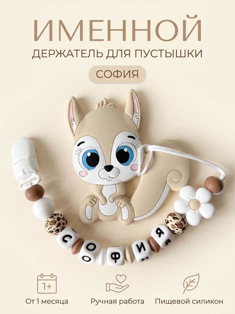 Клипса для пустышки Grizzli_mi - фото 1