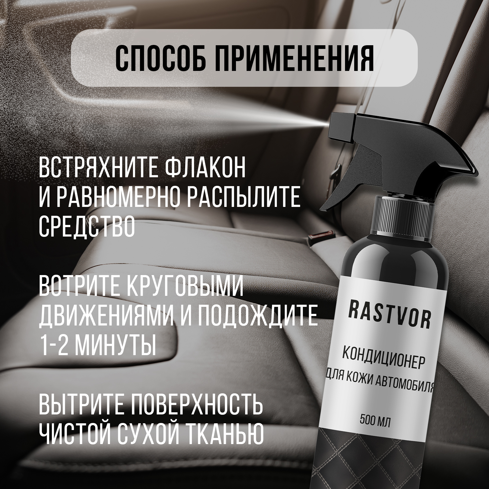 Кондиционер RASTVOR для кожи 500 мл. - фото 5