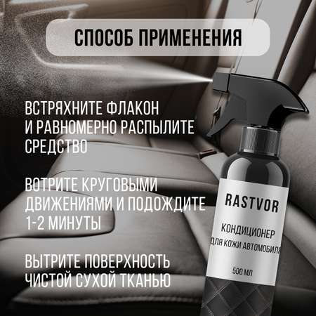 Кондиционер RASTVOR для кожи 500 мл.