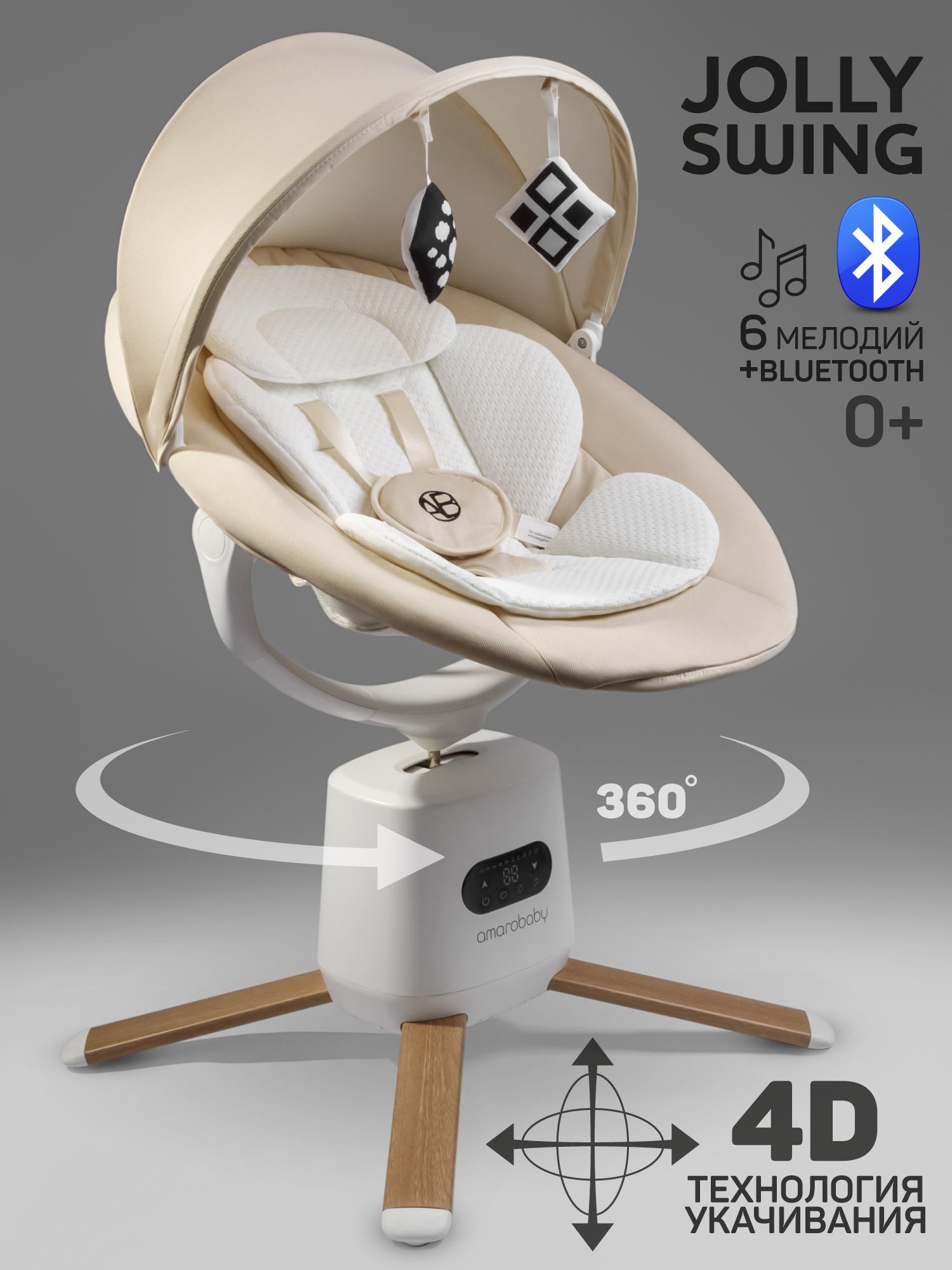 Качели Amarobaby Jolly swing белый - фото 1