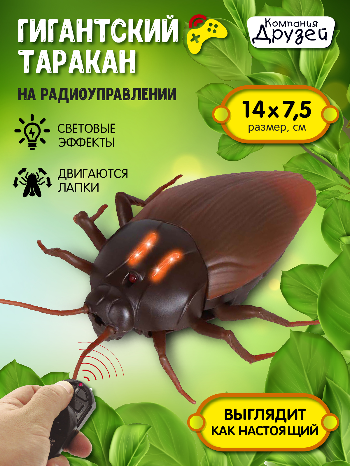 Насекомое РУ AUTODRIVE - фото 1