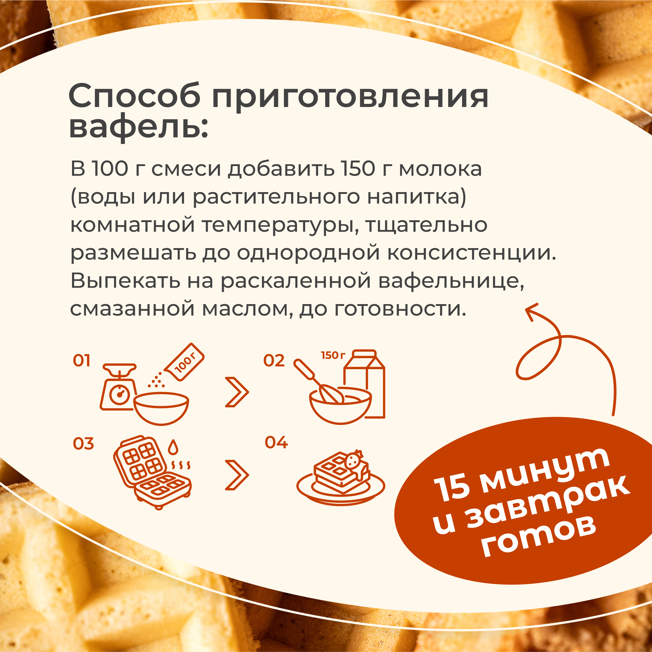 Протеиновая смесь для вафель и панкейков LeafToGo классический вкус, 450 г - фото 7