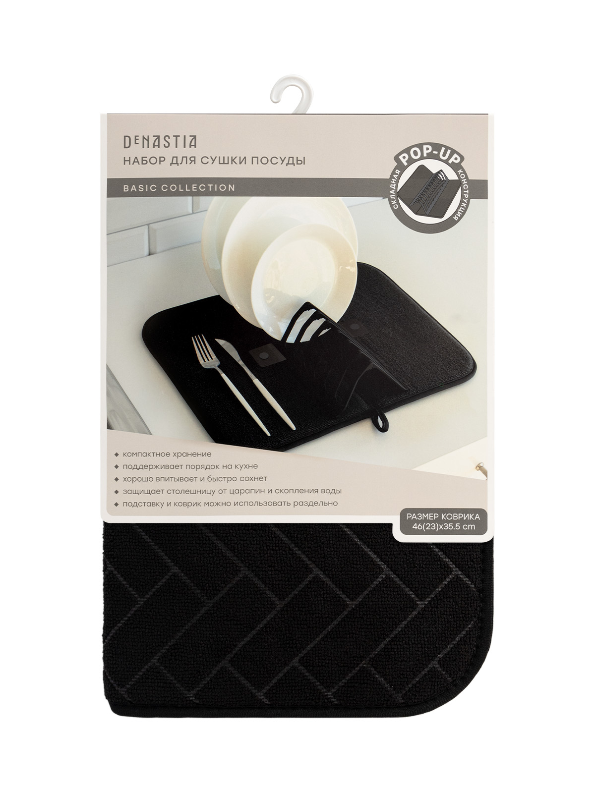 Коврик для сушки посуды с сушилкой DeNASTIA черный T000338 - фото 4