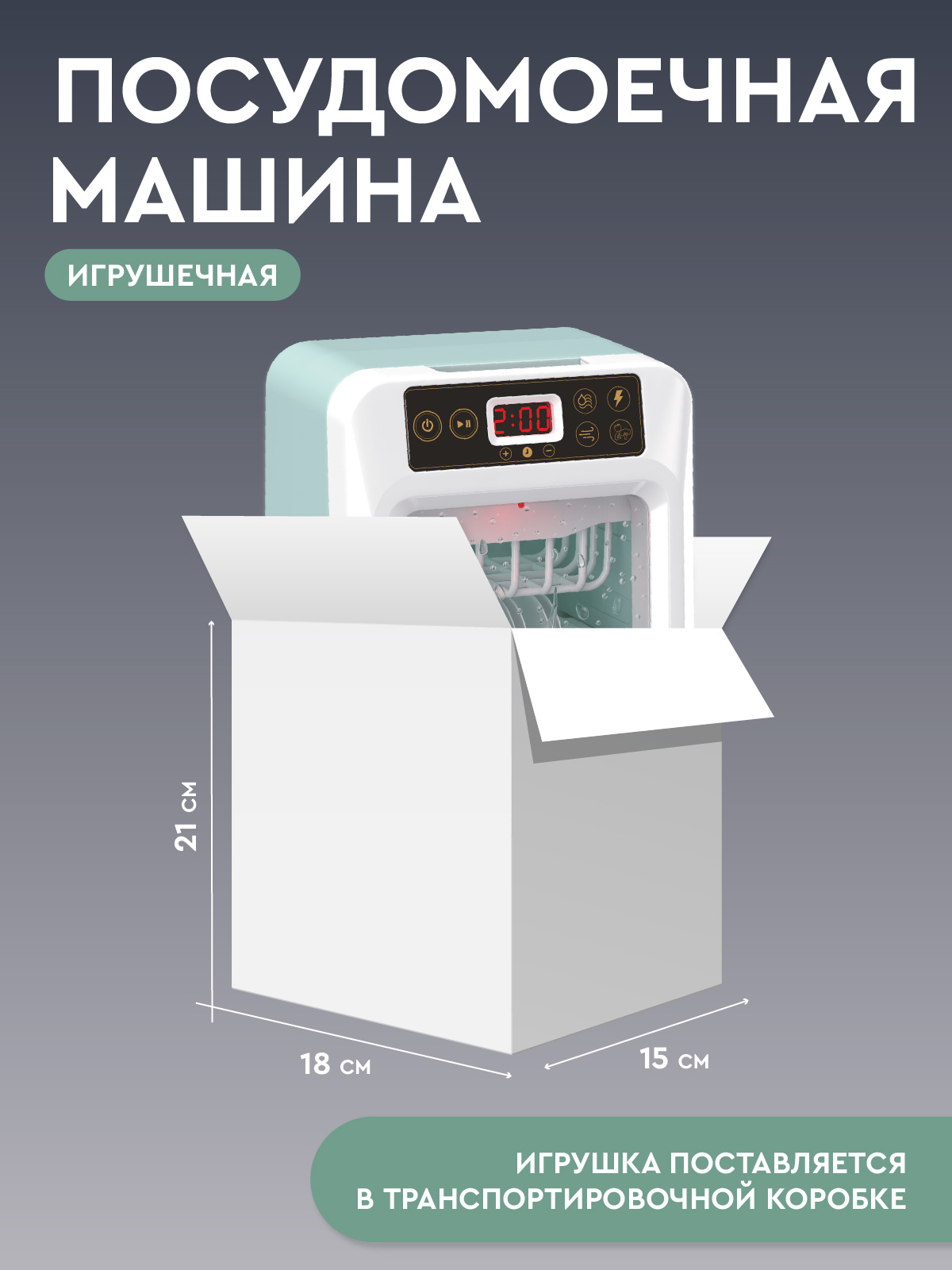 Игрушка AMORE BELLO посудомоечная машина - фото 3