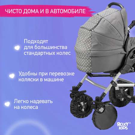 Чехлы для колёс ROXY-KIDS